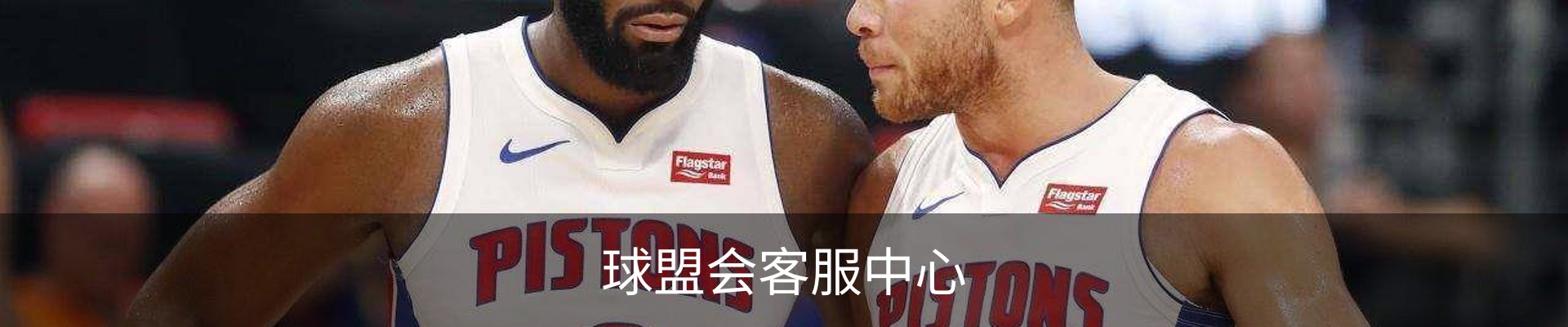 球盟会客服中心